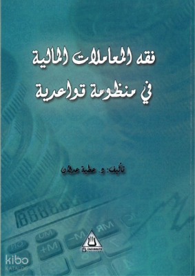 Fıkhu’l-Muamâlât El-Maliye