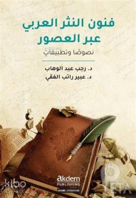 Funun en-Nesr el-Arabi'abra’l-Usur