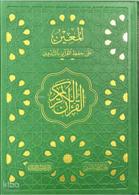 Gölgeli Kur’ân-ı Kerim “Kalemle Yazılabilen Kur’ân-ı Kerim" Kolektif