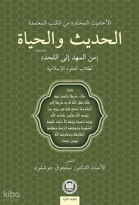Hadis ve Hayat (Beşikten Mezara);Güvenilir Kitaplardan Seçilmiş Hadisler, İslami İlimler Öğrencileri İçin