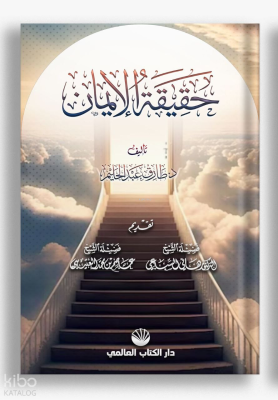 Hakîkatu’l İman  (Arapça)