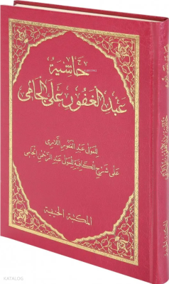 Haşiyetü Abdülğafur Alel Cami (Molla Cami Haşiyesi - Orta Boy - Ciltli