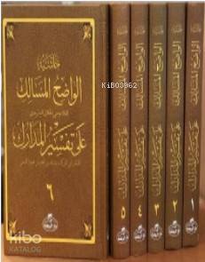 Haşiyetü'l Vadıhi'l Mesalik Ala Tefsiri'l Medarik (6 Cilt) - حاشية الواضح المسالك على تفسير المدارك 1-6 مجلدات; (Nesefi Tefsiri Haşiyesi)