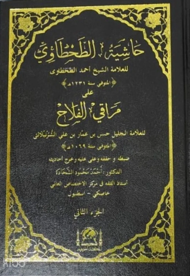 Hâşiyetü't-Tahtâvî (2 Cilt Renkli Tahkikli)