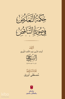 حِكمَةُ التَّعَارُضِ فِي صُورَةِ التَّنَاقُضِ(Hikmetü’t-Teâruz fî Sûreti’n-Tenâkuz)