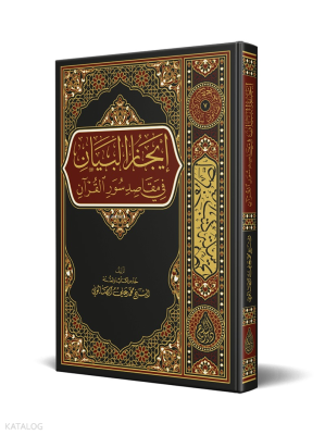 Îcâzü’l-Beyân fî Süveri’l-Kur’ân