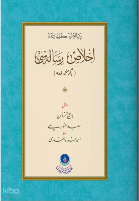 İhlas Risalesi 20. Lem'a (Gölgeli - Yazı Eseri) Bediüzzaman Said Nursi