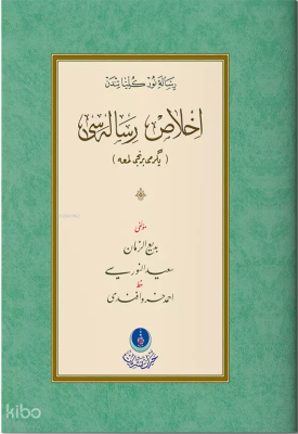 İhlas Risalesi 21. Lem'a (Gölgeli - Yazı Eseri) Bediüzzaman Said Nursi