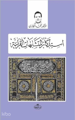 İstizkaru’l Müteşabihati’l Kuraniyye