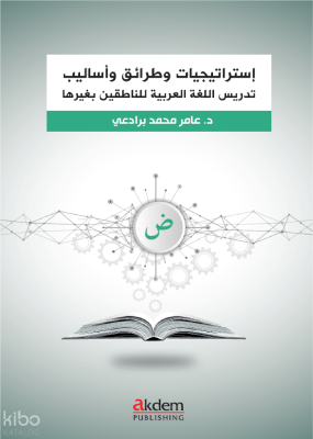 İstraticiyyat ve Taraik ve Esalib fi Ta‘lîmi’l-Luğati’l-Arabiyye;Arapça Öğretiminde Stratejiler, Yaklaşımlar ve Yöntemler
