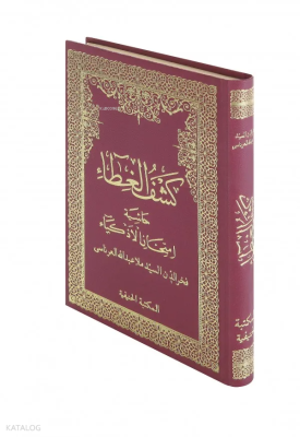 Keşful Gıta Haşiyetül İmtihanil Ezkiya