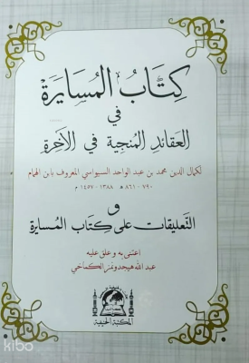 Kitabü'l-Müsayere fi'l-Akaidi'l-Münciyye fi'l-Ahire (Arapça Yeni Dizgi)