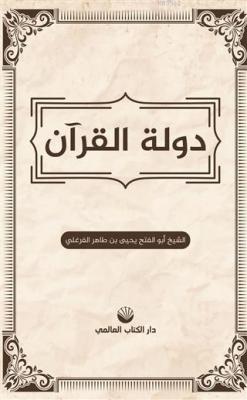 Kur'an Devleti (Arapça) Ebul Feth Yahya bin Tahir el - Ferğali