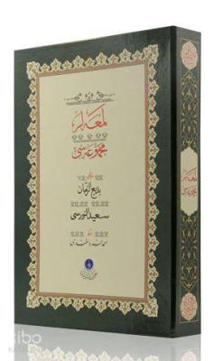 Lem'alar (Gölgeli - Yazı Eseri)