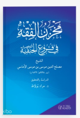 Mahzenü'l-Fıkh Fî Fürûi'l-Hanefiyye Kolektif