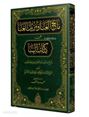 Manihul Gana Şerhul Bina; Yeni Dizgi - Tahkikli