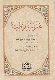 Mecmûatü-l Vaziyye Kolektif