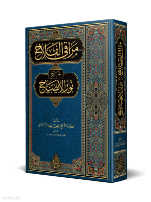 Merâkıl-Felâh Şerhu Nûril-Îzâh (Yeni Dizgi - Tahkîkli)