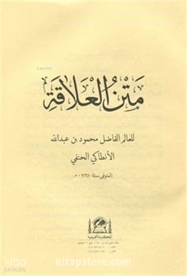 Metni Alaka (Yeni Dizgi, Fasikül Baskı Kapaksız)