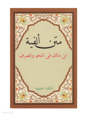 Metni Elfiye Şamua orta boy