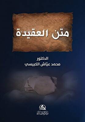 Metnü’l-Akide Muhammed Ayyâş El-Kübeysî