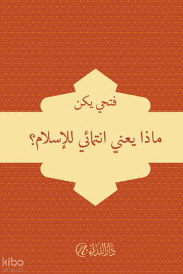 Meze yani intimai'l islam