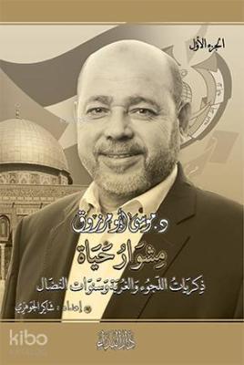 Mişvar Hayat Kolektif