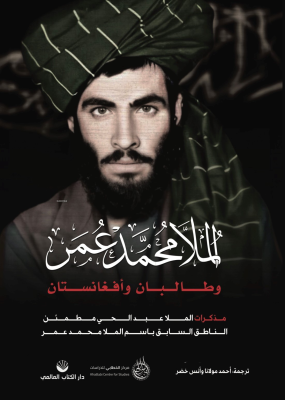 Molla Muhammed Ömer, Taliban Ve Afganistan Kolektif
