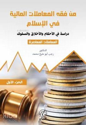 Muamelet el Muasarah -1. cilt-