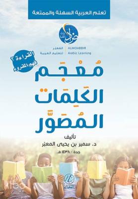 Mu'cemu'l Kelimat Kolektif