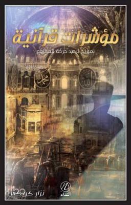 Müeşşirat Kuraniyye