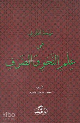 Muhcetüt Tarf Fi-ilmin Nahvi vessarf (Arapça) (Ciltli)