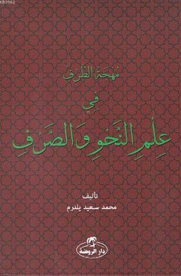 Muhcetüt Tarf Fi-ilmin Nahvi vessarf (Arapça) (Ciltli)