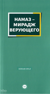 Müminin Miracı Namaz (Rusça)