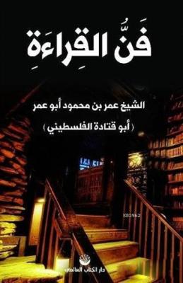 Okuma Sanatı (Arapça) Ebu Katade El-Filistini