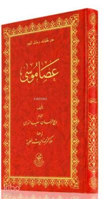 Orta Boy Asayı Musa Mecmuası (Arapça, Bez Ciltli)