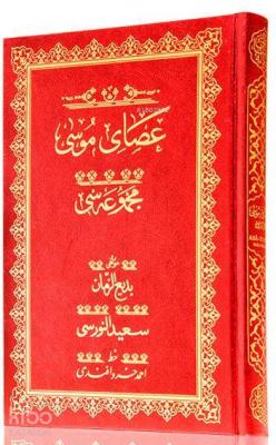 Orta Boy Asayı Musa Mecmuası (Mukayeseli)