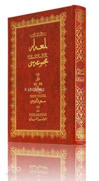 Orta Boy Lem'alar Mecmuası (Osmanlıca)