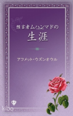 Peygamber Efendimizin Hayatı “Japonca”