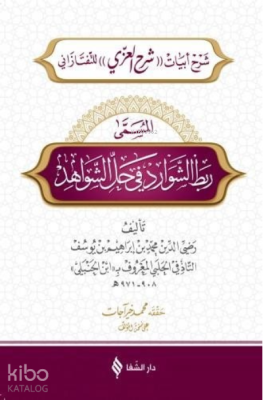 Rabtü'ş-Şevarid fi Hali'ş-Şevahid ( Arapça )