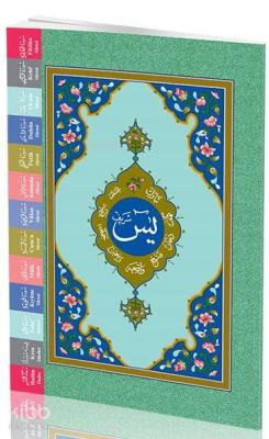 Rahle Boy Yasin-i Şerif Cüzü (Fihristli)