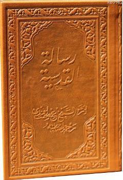 Risale-i Kudsiyye (Cep Boy)