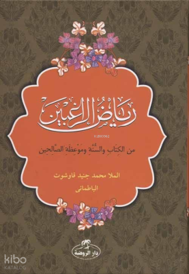 Riyazü'r Rağibin (Arapça) (Ciltli-Şamua) - رياض الراغبين من الكتاب والسنة وموعظة الصالحين; Mine'l Kitabi ve Sünneti ve Mevi'zati's Salihin