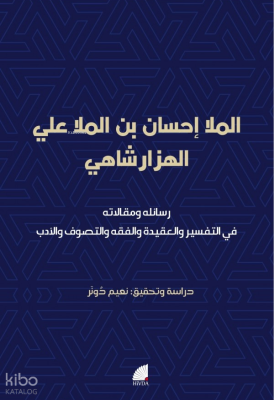 رسائله ومقالاته في التفسير والعقيدة والفقه والتصوف والأدب