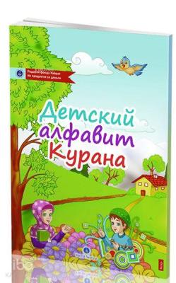 Rusça Kur'an Elifbası (Orta Boy)