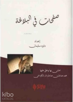 Safahat F'il Belagat (arapça)