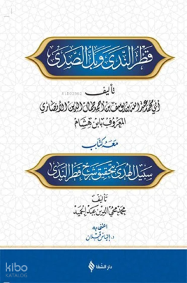 Şerhu Katri'n - Nedâ ve Belli's - Sadâ İbni Hişam