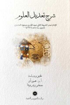 Şerhu Tadilil Ulum Arapça