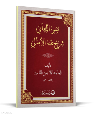 Şerhul Emali Arapça -  Yeni Dizgi