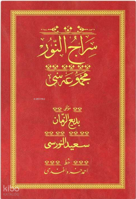Siracun Nur - Kırmızı (Yazı Eseri Cilt Kapağı)